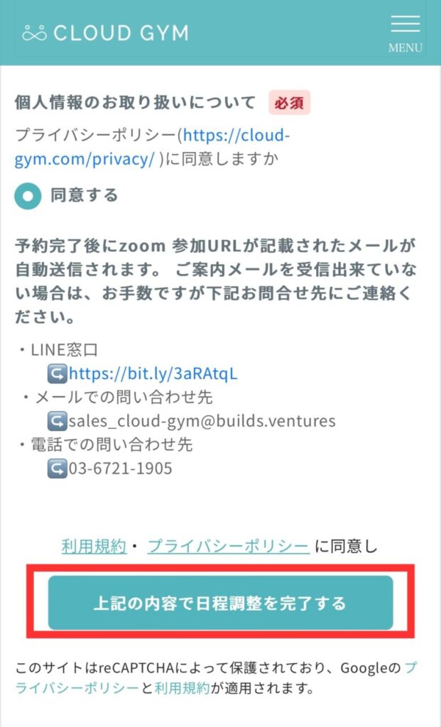 CLOUDGYM（クラウドジム）_無料体験予約完了する