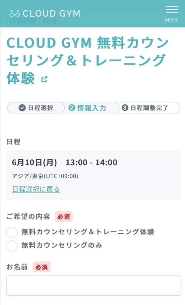CLOUDGYM（クラウドジム）_無料体験で氏名・メールアドレス等を入力