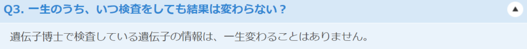 遺伝子博士の検査結果は変わらない