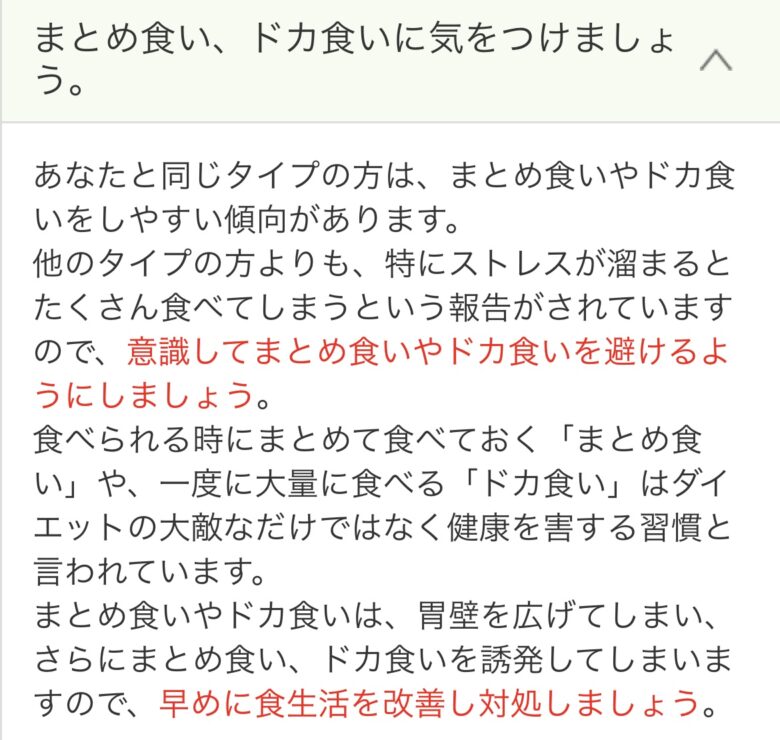 遺伝子博士_ライフスタイル改善アドバイス2